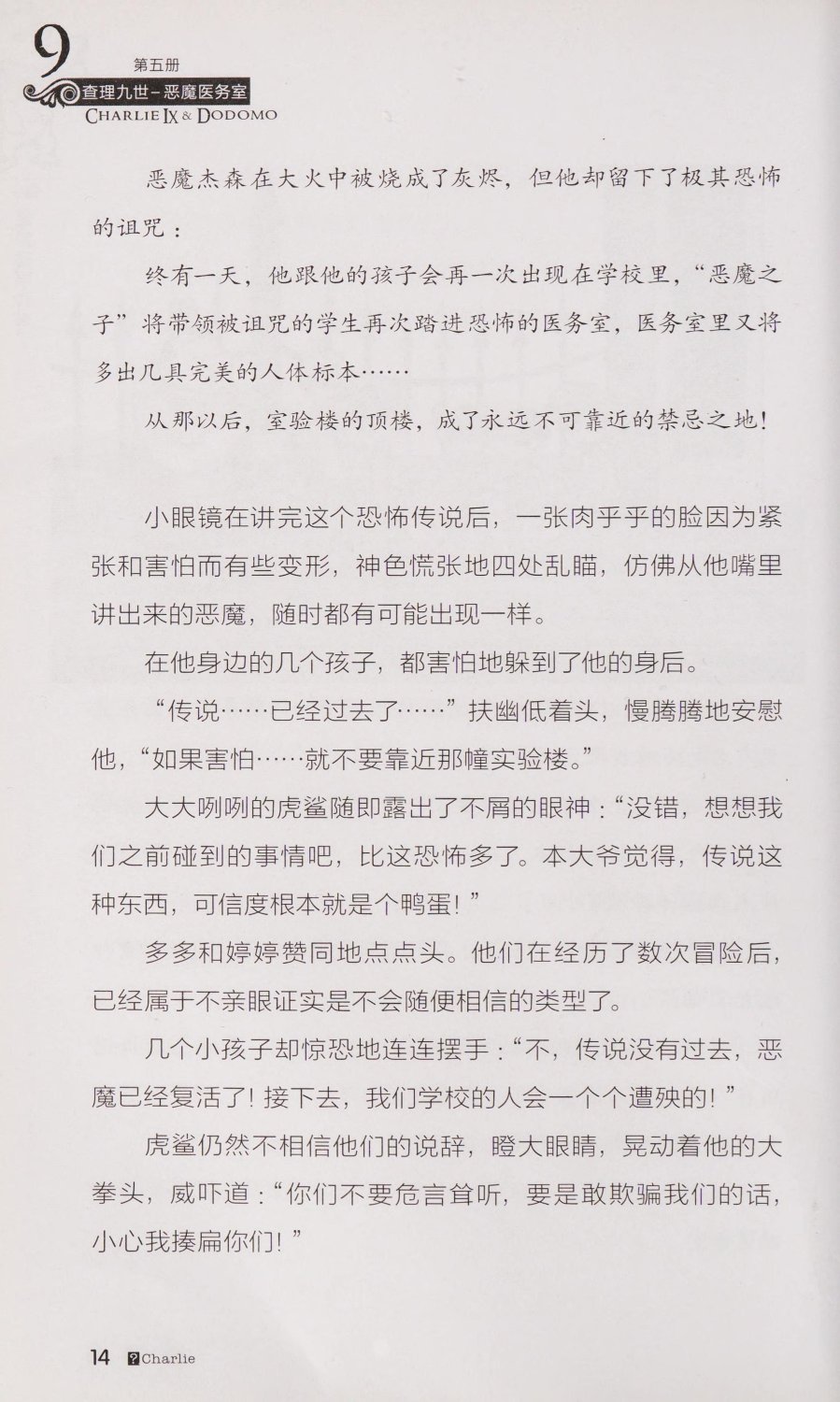 雷欧幻像查理九世 恶魔医务室 - Image 21