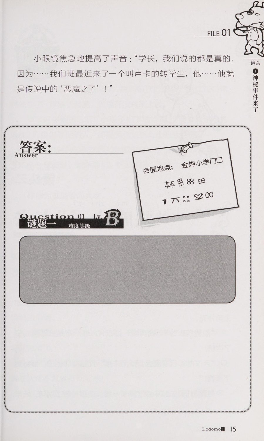雷欧幻像查理九世 恶魔医务室 - Image 22
