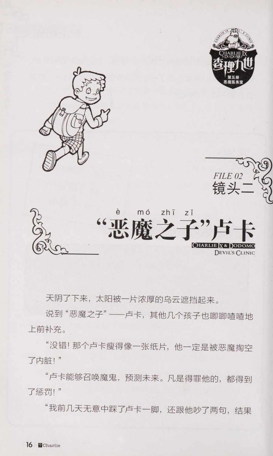 雷欧幻像查理九世 恶魔医务室 - Image 23