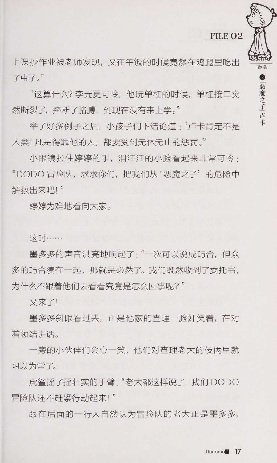 雷欧幻像查理九世 恶魔医务室 - Image 24
