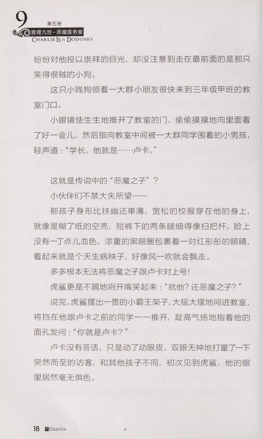 雷欧幻像查理九世 恶魔医务室 - Image 25