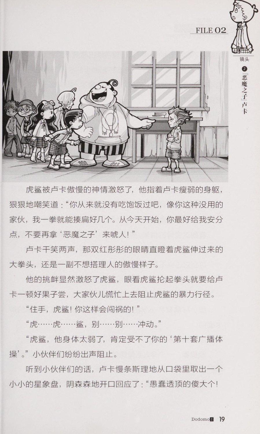 雷欧幻像查理九世 恶魔医务室 - Image 26