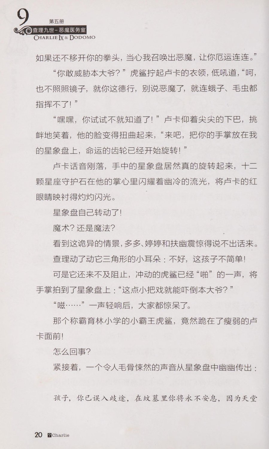 雷欧幻像查理九世 恶魔医务室 - Image 27