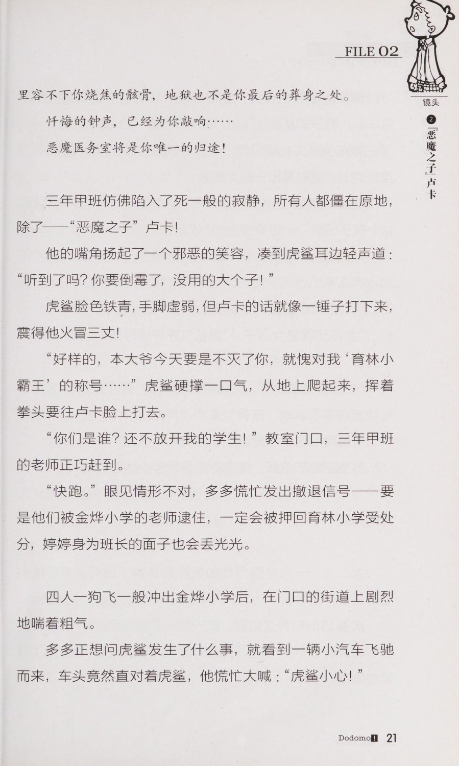 雷欧幻像查理九世 恶魔医务室 - Image 28