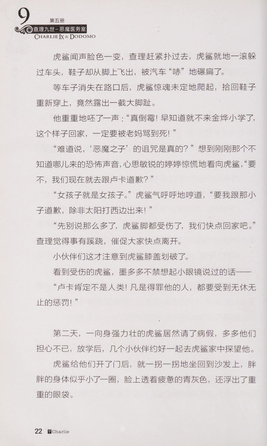 雷欧幻像查理九世 恶魔医务室 - Image 29