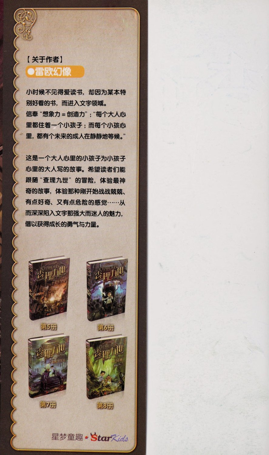 雷欧幻像查理九世 恶魔医务室 - Image 3