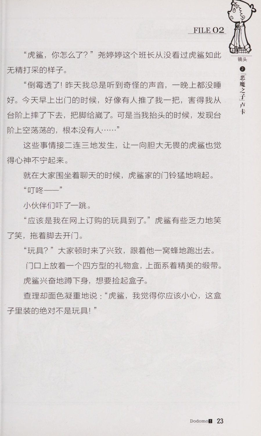 雷欧幻像查理九世 恶魔医务室 - Image 30