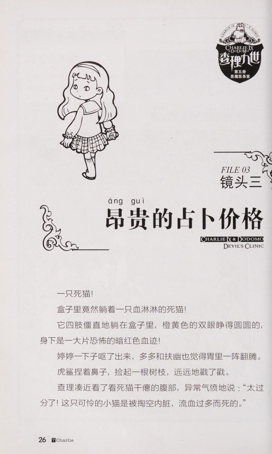 雷欧幻像查理九世 恶魔医务室 - Image 33