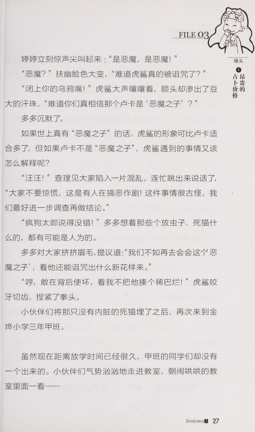 雷欧幻像查理九世 恶魔医务室 - Image 34