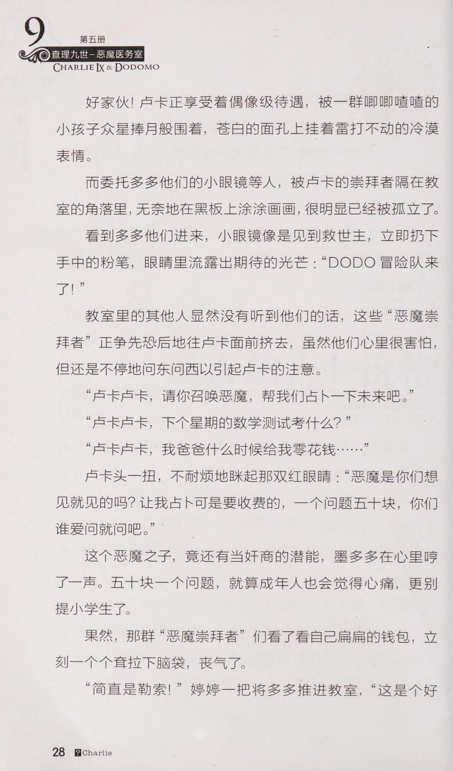 雷欧幻像查理九世 恶魔医务室 - Image 35