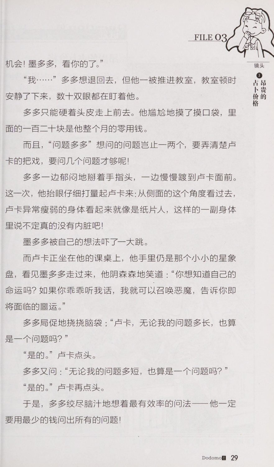 雷欧幻像查理九世 恶魔医务室 - Image 36