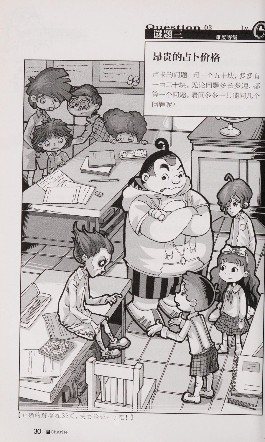 雷欧幻像查理九世 恶魔医务室 - Image 37