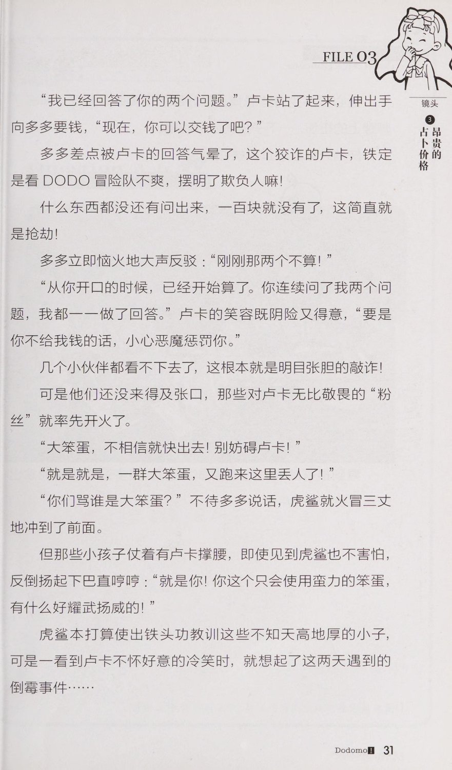 雷欧幻像查理九世 恶魔医务室 - Image 38
