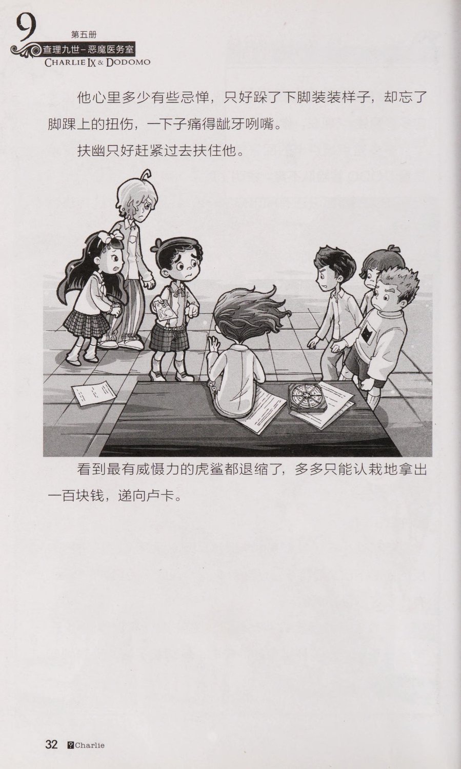 雷欧幻像查理九世 恶魔医务室 - Image 39