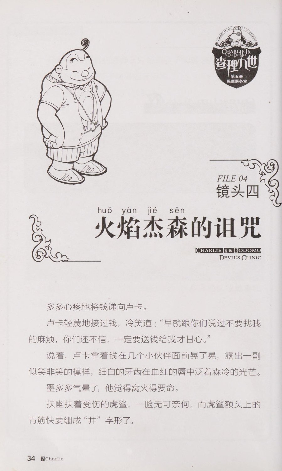 雷欧幻像查理九世 恶魔医务室 - Image 41