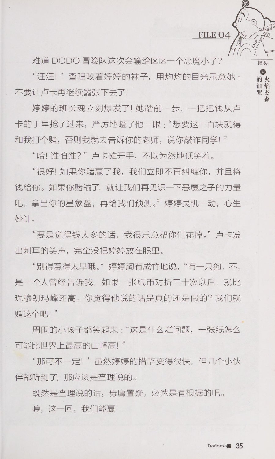 雷欧幻像查理九世 恶魔医务室 - Image 42
