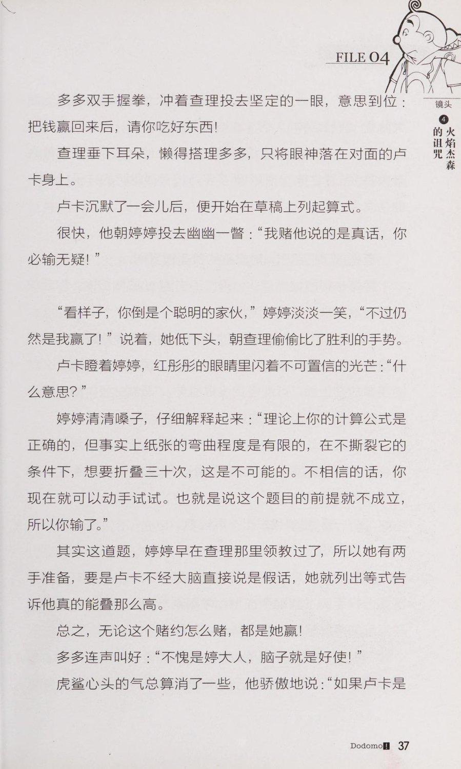 雷欧幻像查理九世 恶魔医务室 - Image 44