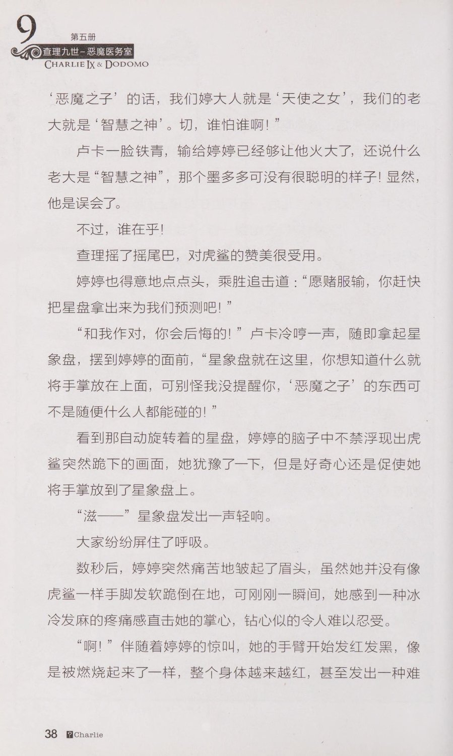 雷欧幻像查理九世 恶魔医务室 - Image 45