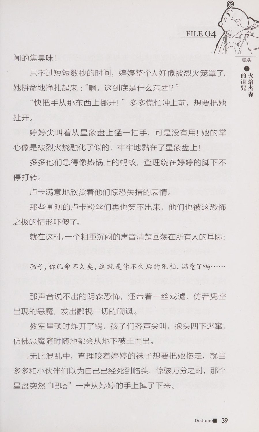雷欧幻像查理九世 恶魔医务室 - Image 46