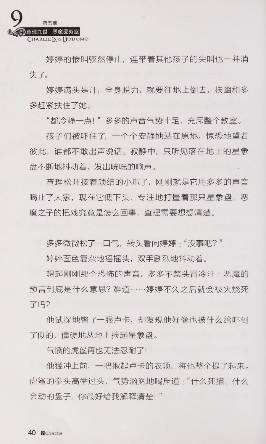 雷欧幻像查理九世 恶魔医务室 - Image 47
