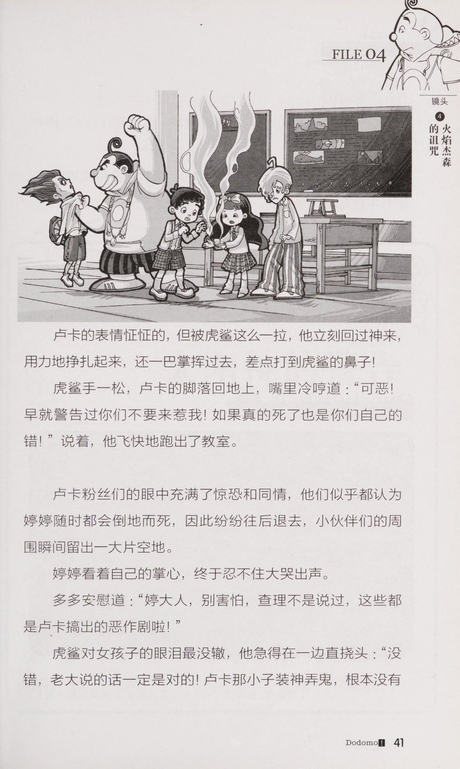 雷欧幻像查理九世 恶魔医务室 - Image 48