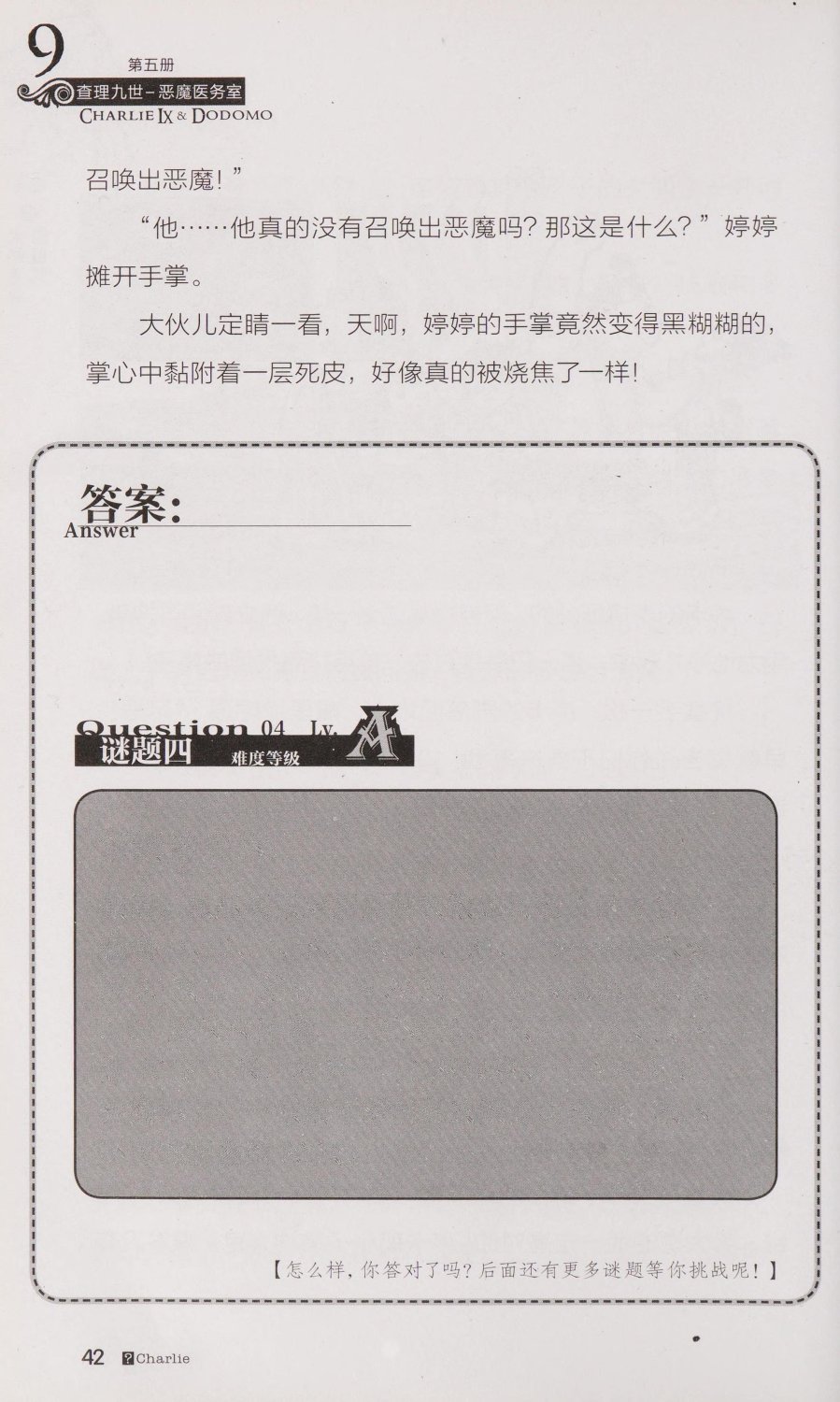 雷欧幻像查理九世 恶魔医务室 - Image 49