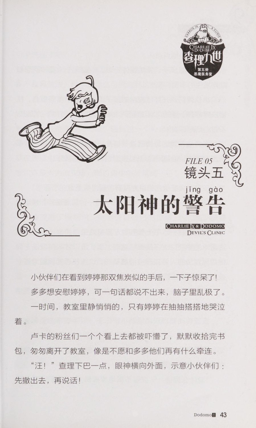 雷欧幻像查理九世 恶魔医务室 - Image 50