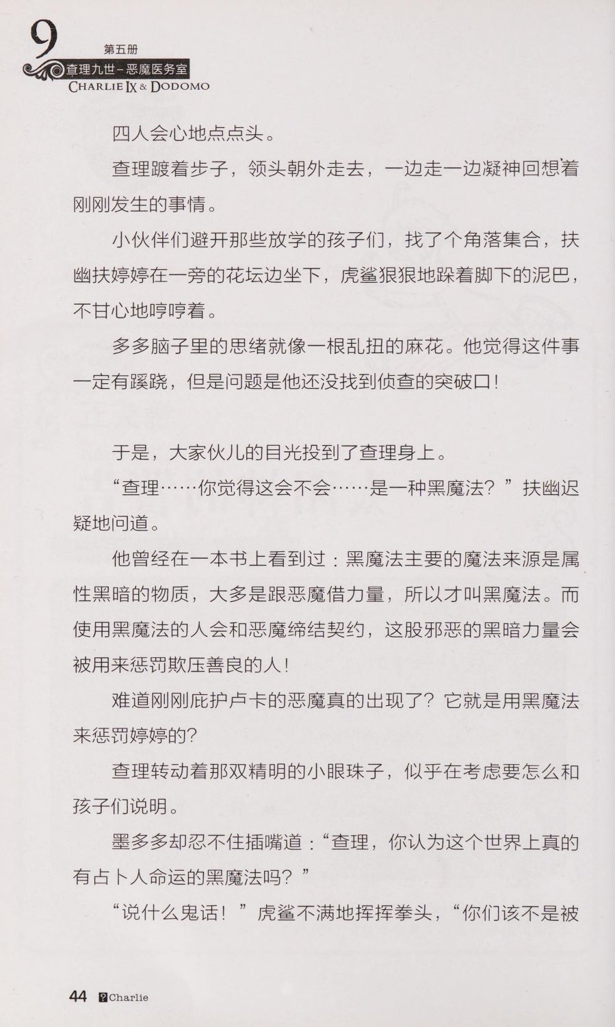 雷欧幻像查理九世 恶魔医务室 - Image 51