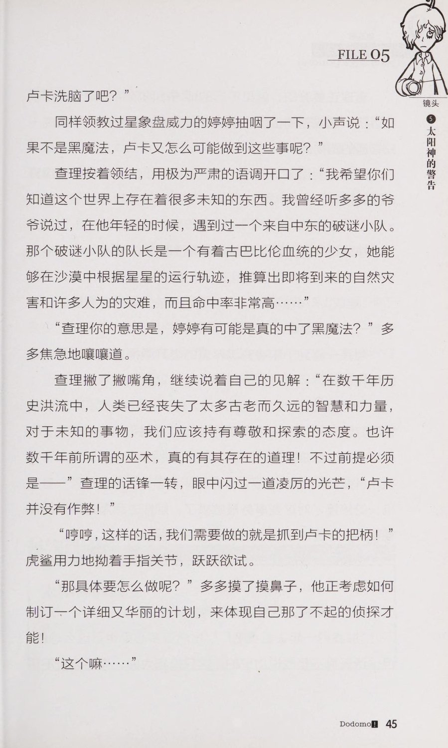 雷欧幻像查理九世 恶魔医务室 - Image 52