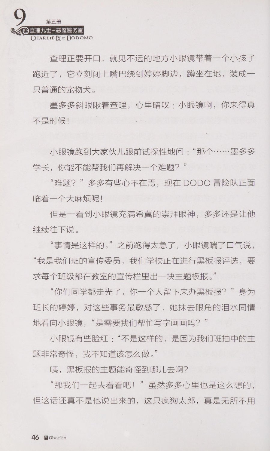 雷欧幻像查理九世 恶魔医务室 - Image 53