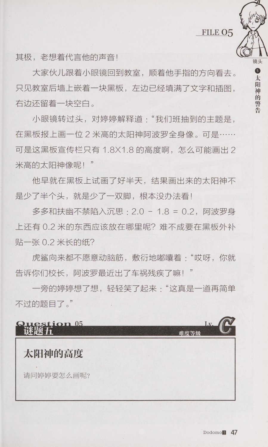 雷欧幻像查理九世 恶魔医务室 - Image 54