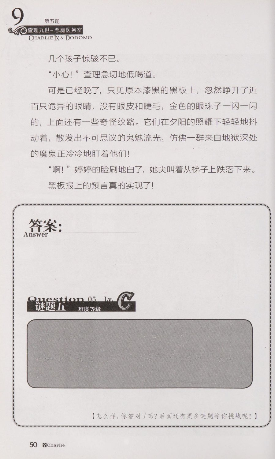 雷欧幻像查理九世 恶魔医务室 - Image 57