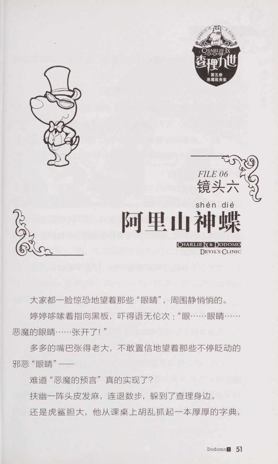 雷欧幻像查理九世 恶魔医务室 - Image 58