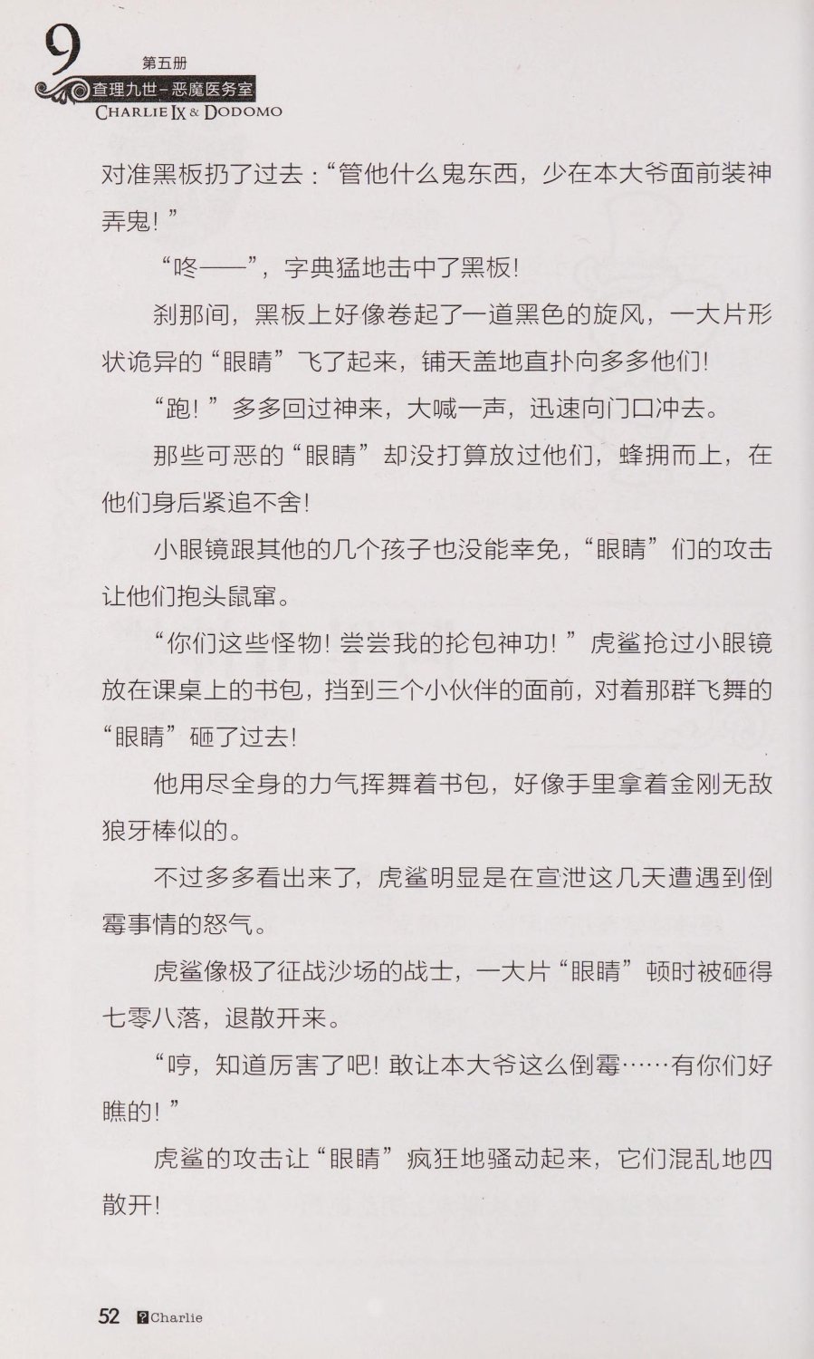 雷欧幻像查理九世 恶魔医务室 - Image 59
