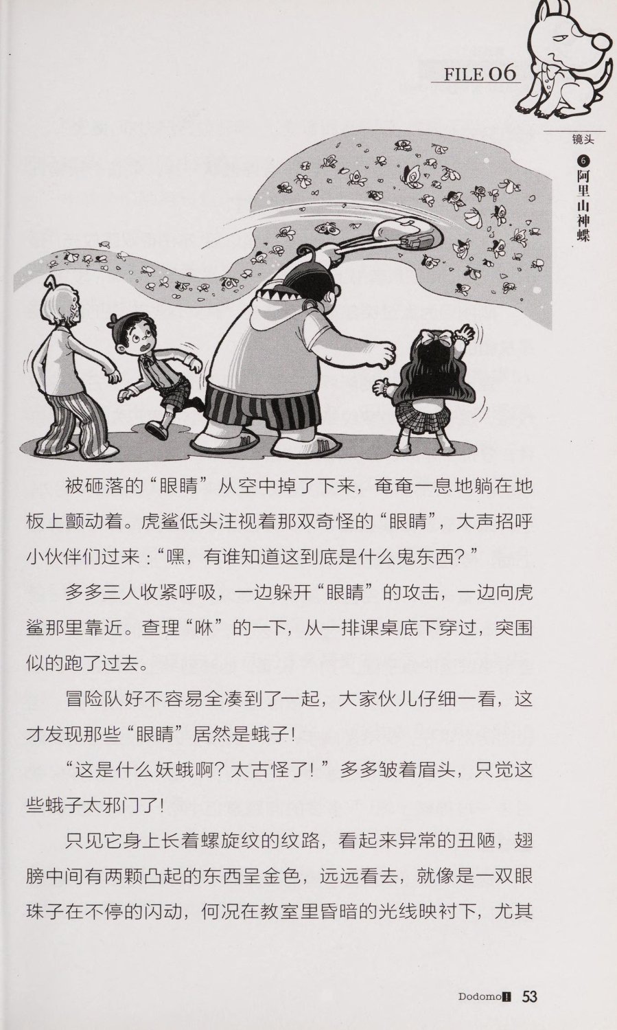 雷欧幻像查理九世 恶魔医务室 - Image 60