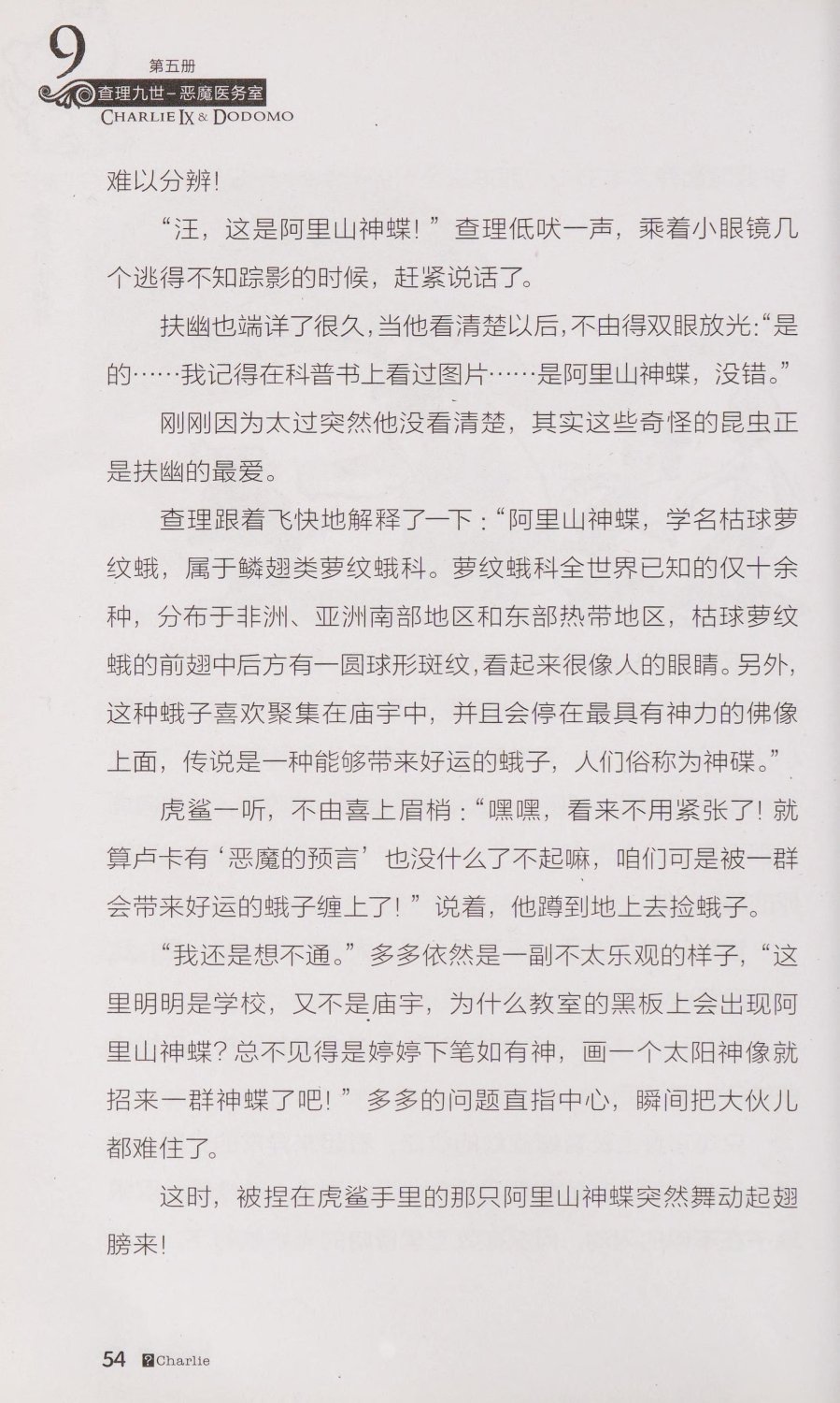 雷欧幻像查理九世 恶魔医务室 - Image 61