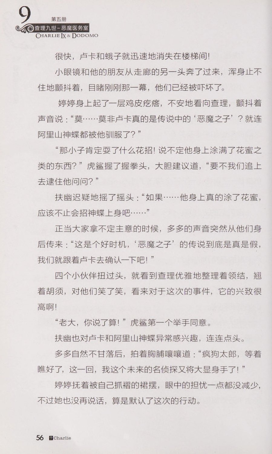 雷欧幻像查理九世 恶魔医务室 - Image 63