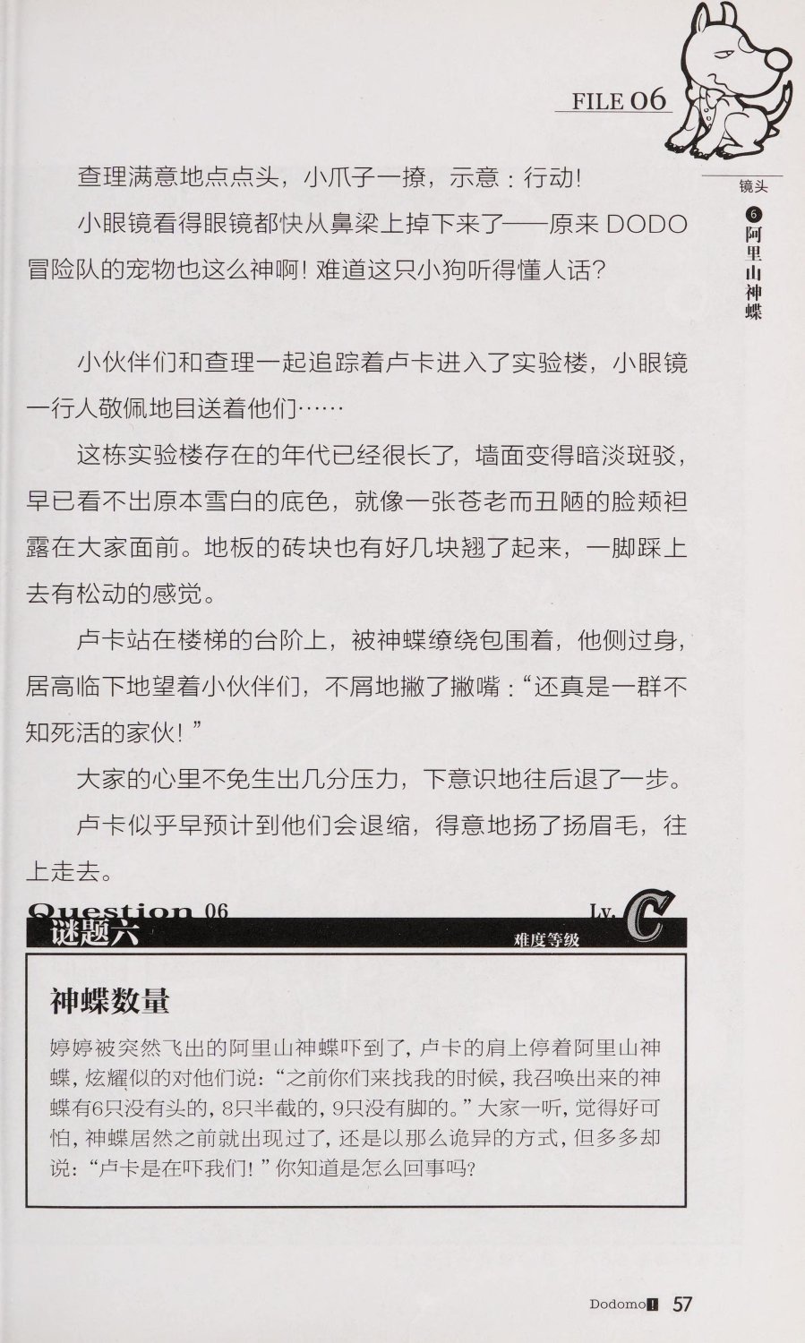 雷欧幻像查理九世 恶魔医务室 - Image 64