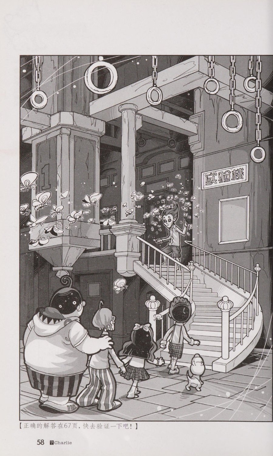 雷欧幻像查理九世 恶魔医务室 - Image 65