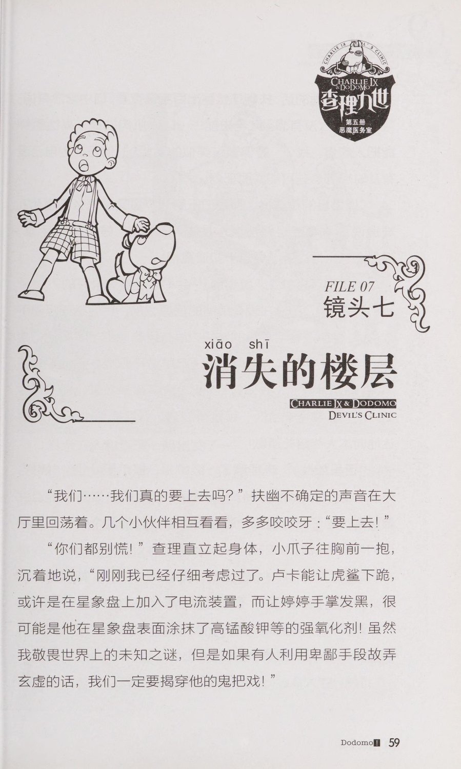 雷欧幻像查理九世 恶魔医务室 - Image 66