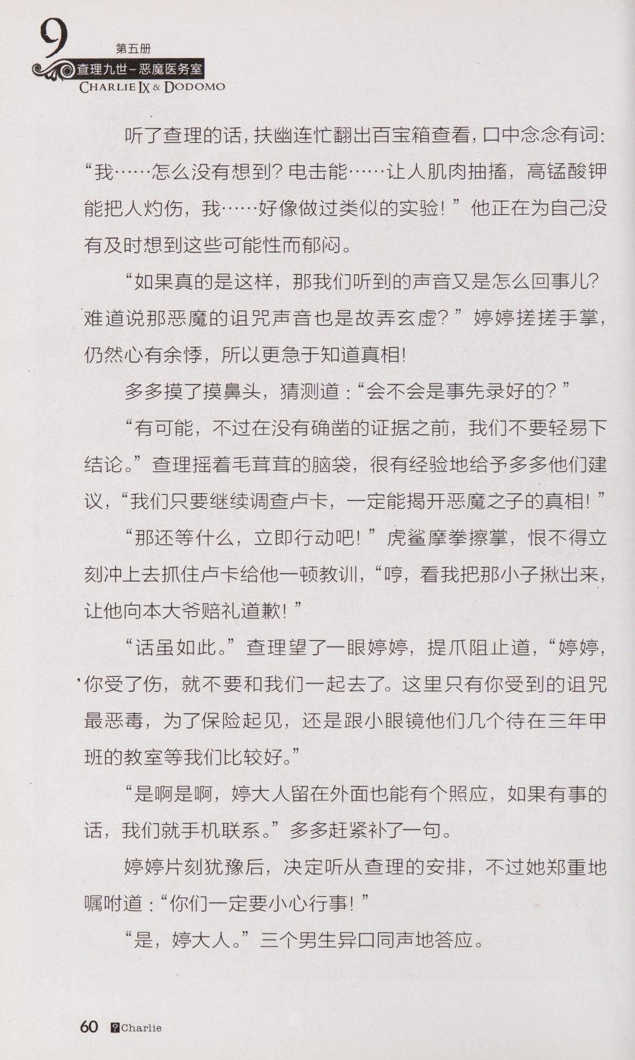 雷欧幻像查理九世 恶魔医务室 - Image 67