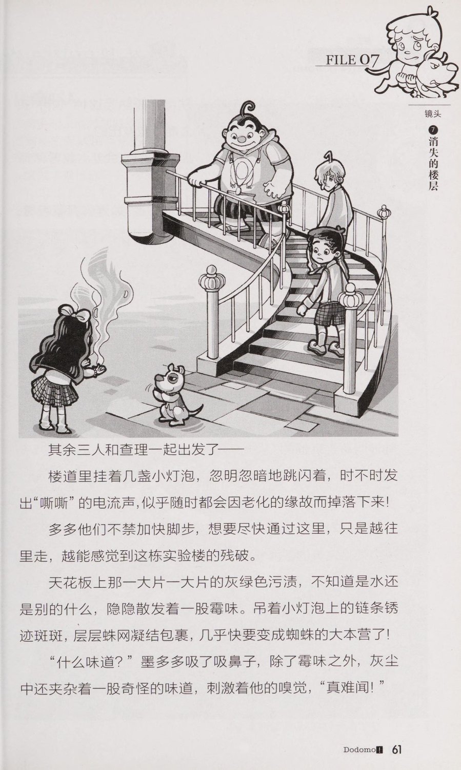 雷欧幻像查理九世 恶魔医务室 - Image 68