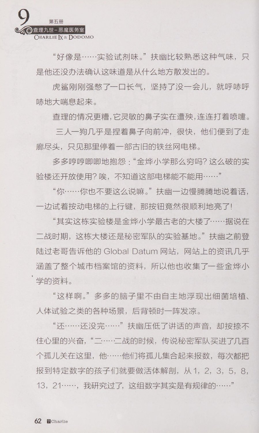 雷欧幻像查理九世 恶魔医务室 - Image 69