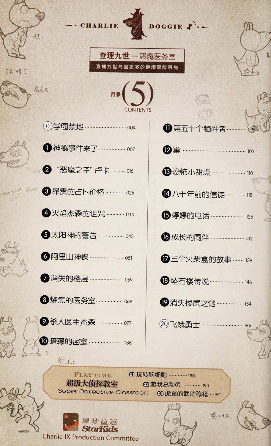 雷欧幻像查理九世 恶魔医务室 - Image 7