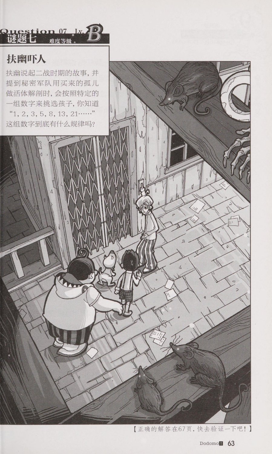 雷欧幻像查理九世 恶魔医务室 - Image 70