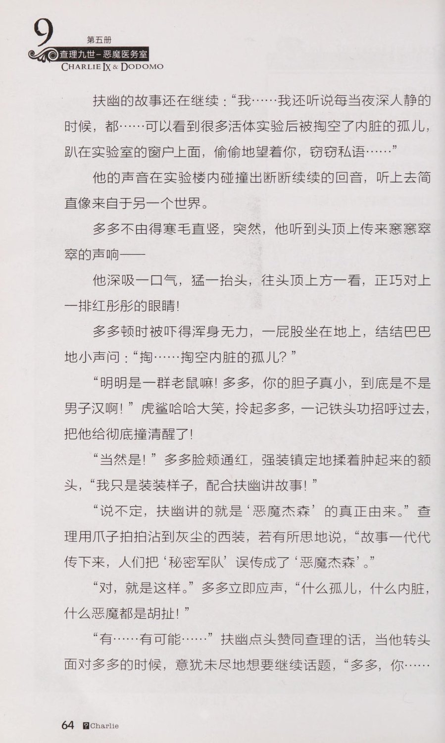 雷欧幻像查理九世 恶魔医务室 - Image 71
