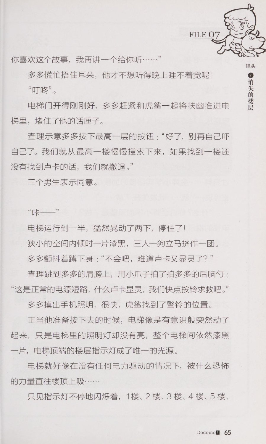 雷欧幻像查理九世 恶魔医务室 - Image 72