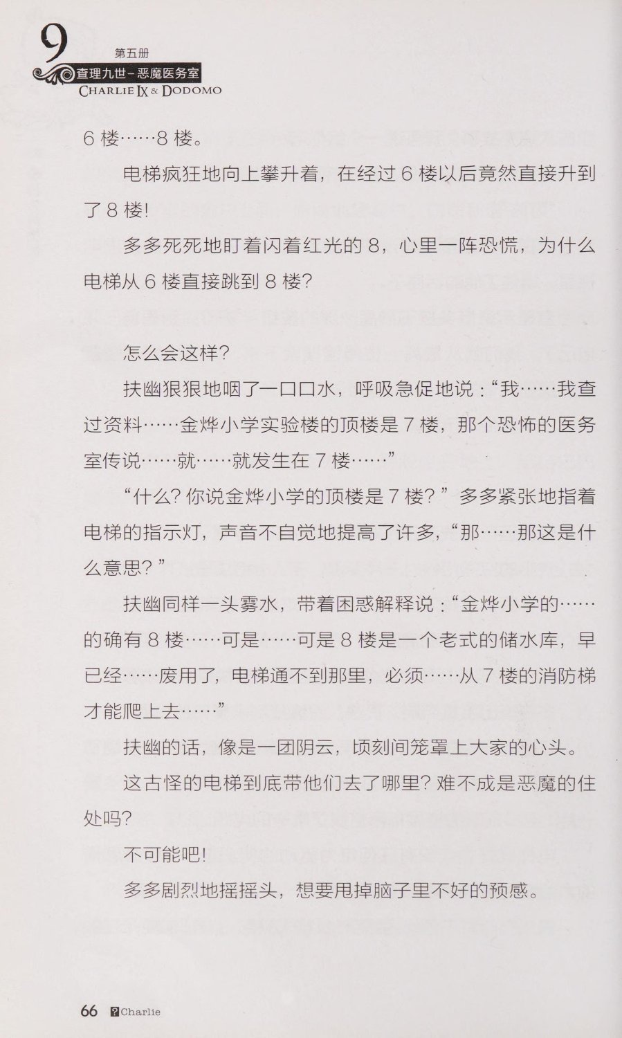 雷欧幻像查理九世 恶魔医务室 - Image 73