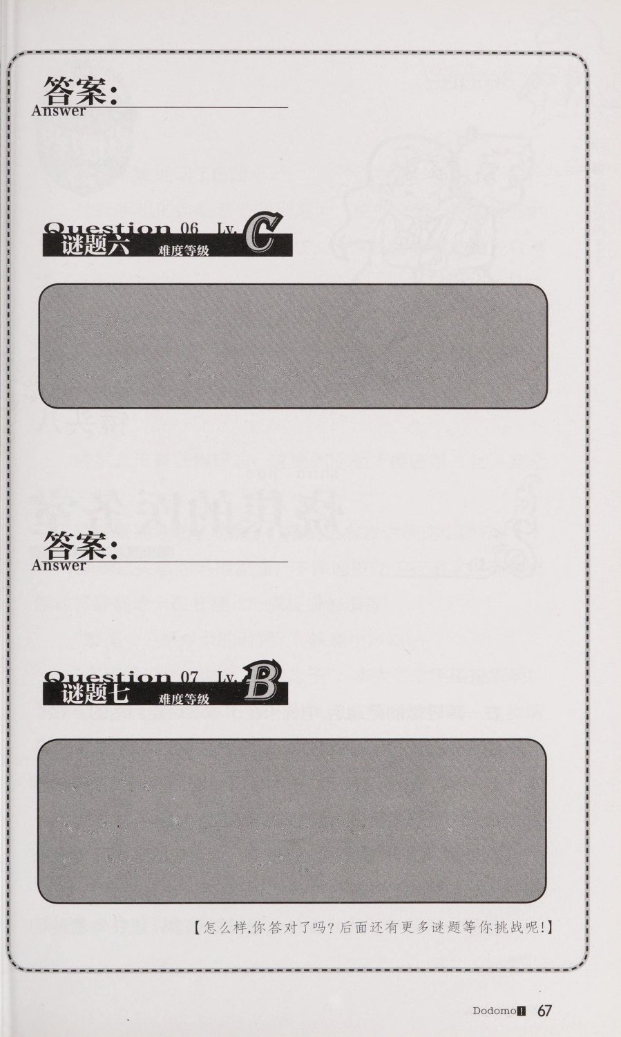 雷欧幻像查理九世 恶魔医务室 - Image 74