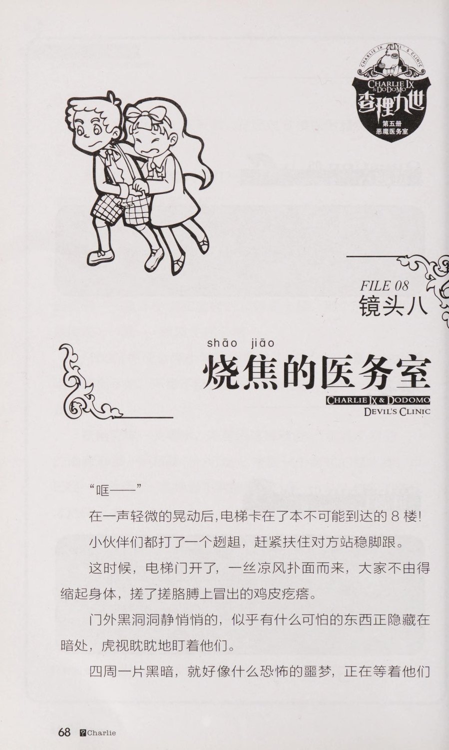 雷欧幻像查理九世 恶魔医务室 - Image 75